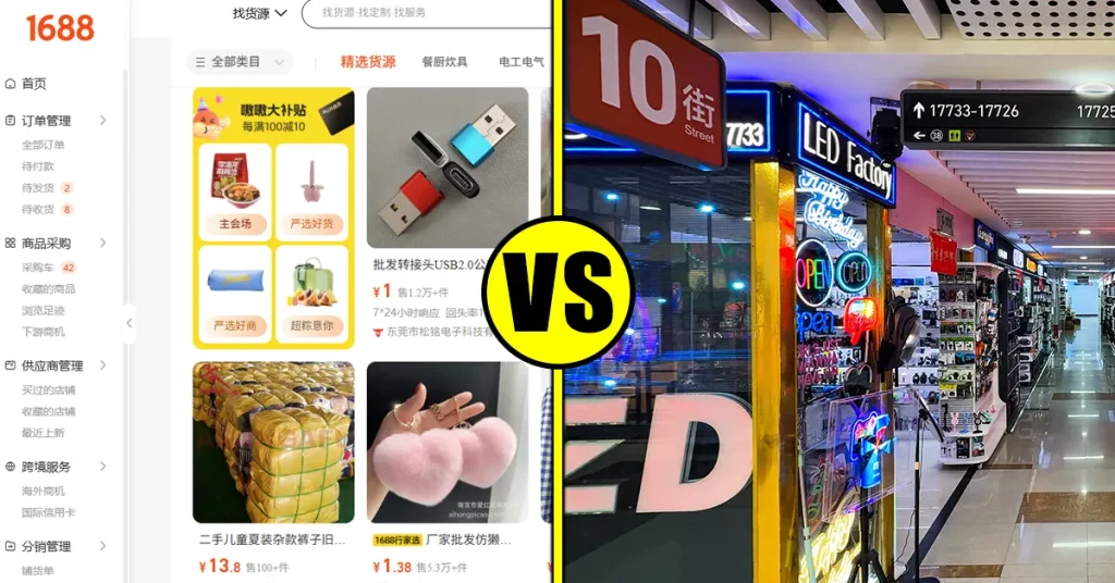 1688 vs Yiwu Market