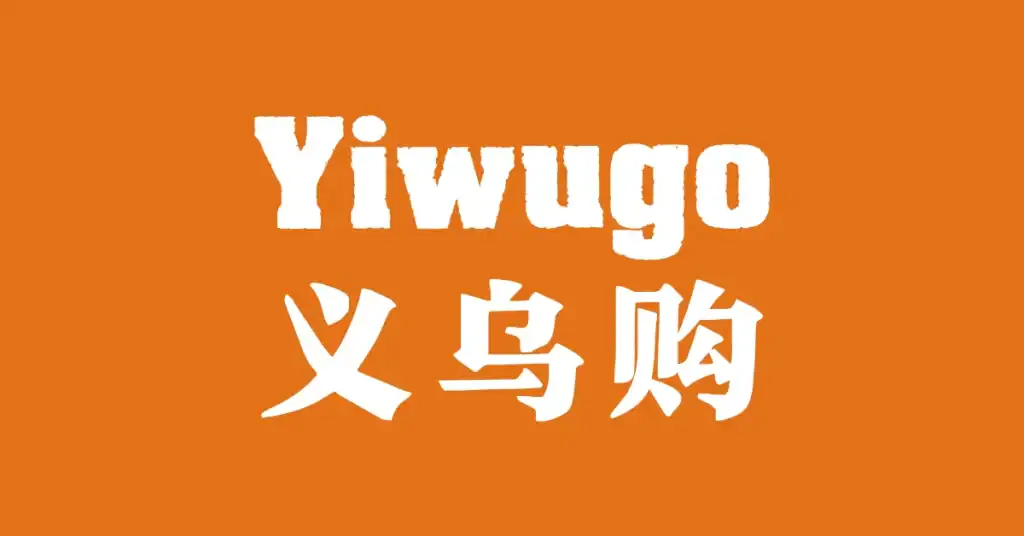 What Is Yiwugo - Complete Guide to Yiwu's Official Online Market